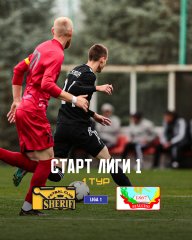 Лига 1 готовится к старту!