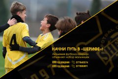 Начни свой путь в «Шерифе»